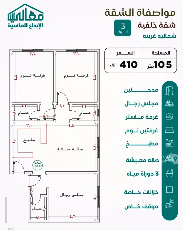 شقة للبيع في شارع عطيه بن عروه, حي النزهة, مدينة جدة, منطقة مكة المكرمة