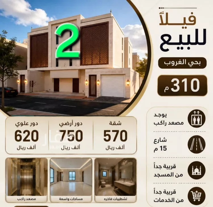 Floor for Sale in Riyadh Tuwaiq