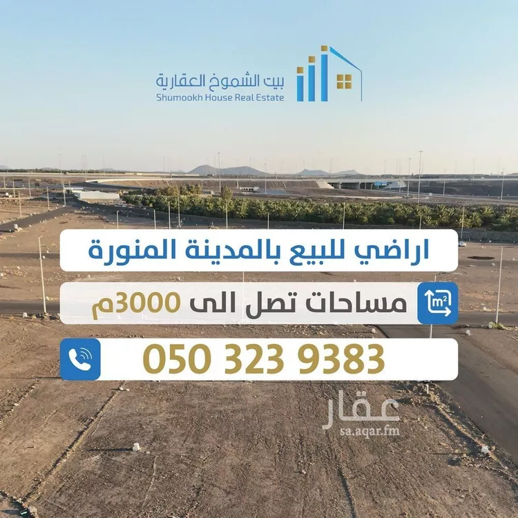 أرض للبيع في شارع ابن الحمصي, حي وادي مذينب, مدينة المدينه المنوره, منطقة المدينة المنورة