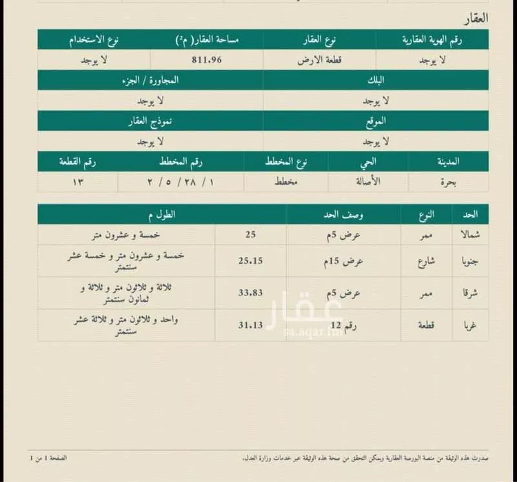 أرض للبيع في شارع ج3 59, حي الأصالة, مدينة الجموم - بحرة, منطقة مكة المكرمة 1 صورة