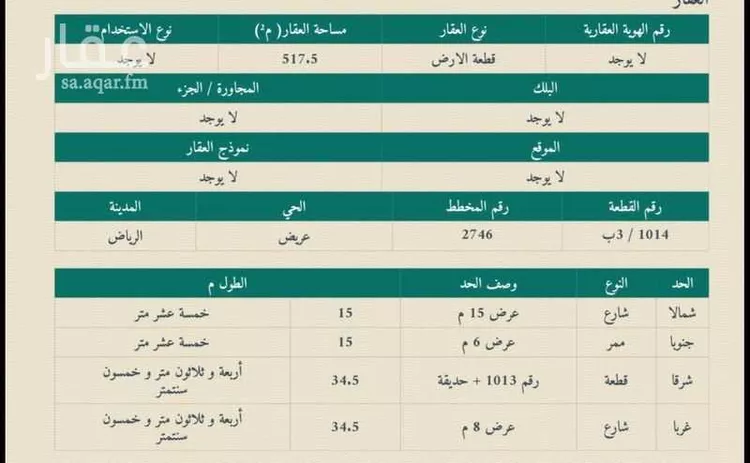 أرض للبيع في حي عريض, مدينة الرياض, منطقة الرياض صورة 2