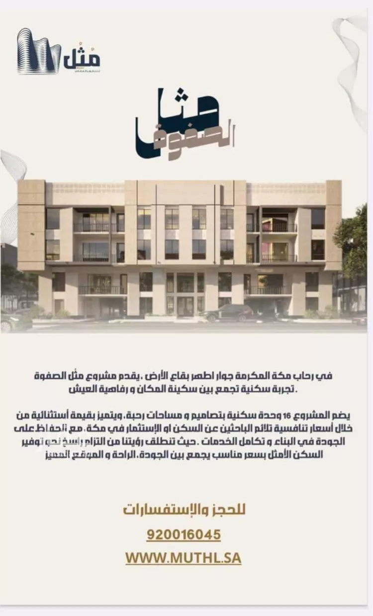شقة للبيع في شارع شيخزين العابدين, حي دار السلام, مدينة مكة المكرمة, منطقة مكة المكرمة صورة 2
