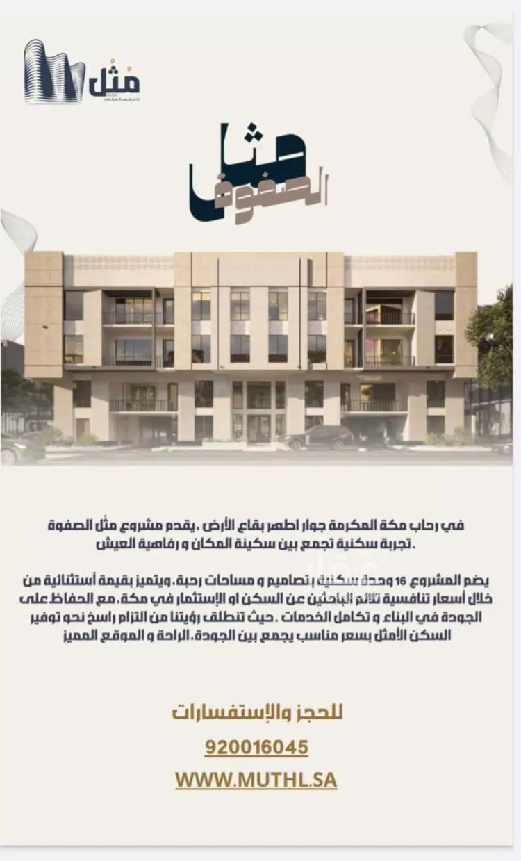 شقة للبيع في شارع شيخزين العابدين, حي دار السلام, مدينة مكه المكرمه, منطقة مكة المكرمة