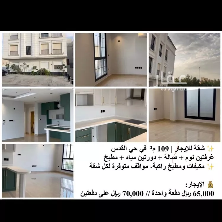 شقة للإيجار في شارع أحمد بن محمد السديري, حي القدس, مدينة الرياض, منطقة الرياض