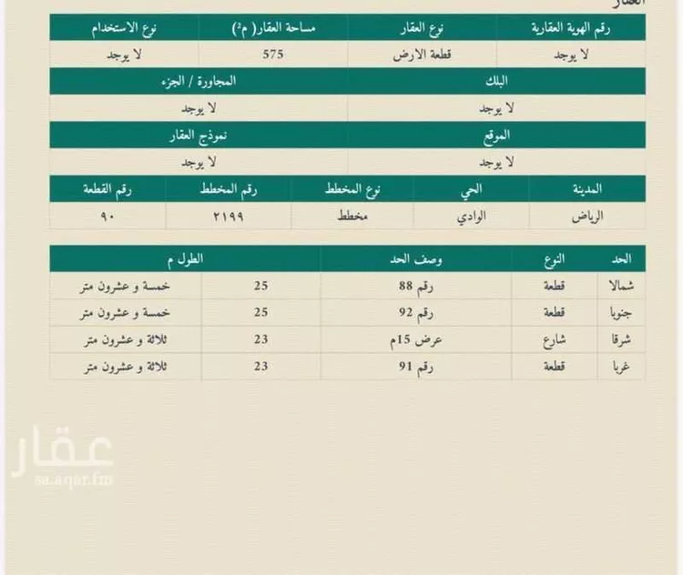 أرض للبيع في شارع عبدالله المخضوب ، حي الوادي ، الرياض ، منطقة الرياض