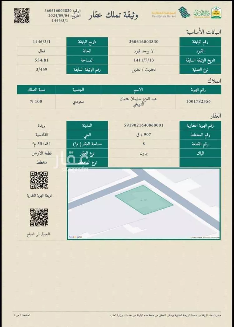 أرض للبيع في شارع 1451203, حي القادسية, مدينة بريدة, منطقة القصيم