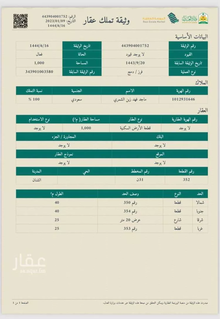 أرض للبيع في شارع 16089496, حي السلام, مدينة الشنان, منطقة حائل