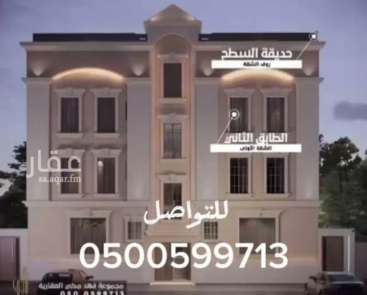 شقة للبيع في شارع مسلمه بن ابي بكره, حي الروابي, مدينة المدينة المنورة, منطقة المدينة المنورة