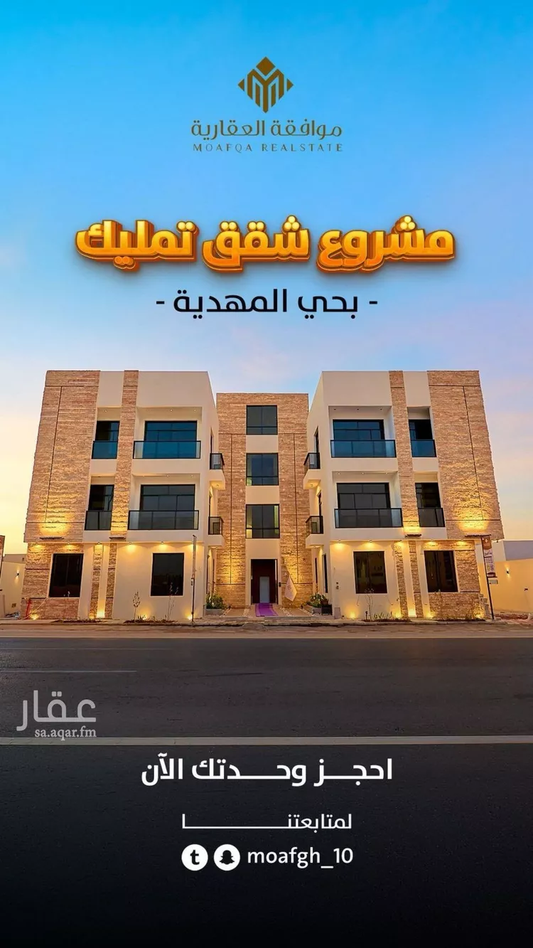 شقة للبيع في شارع أبي هاشم بن عمار, حي المهدية, مدينة الرياض, منطقة الرياض