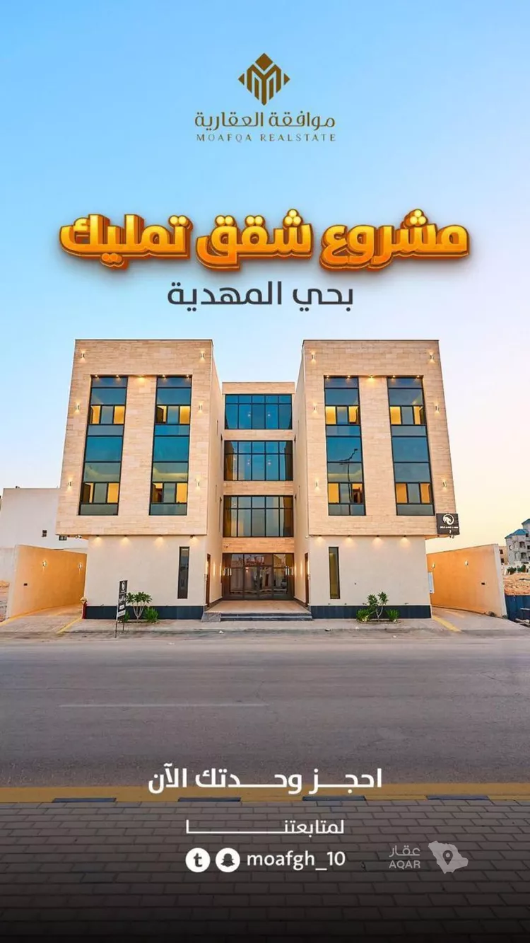 Apartment for Sale in Riyadh Al Mahdiyah