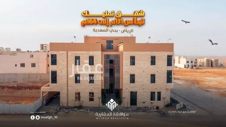 شقة للبيع في حي المهدية, مدينة الرياض, منطقة الرياض صورة 2