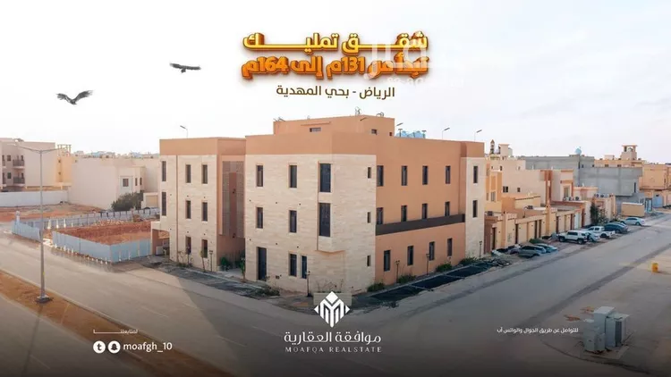 شقة للبيع في حي المهدية, مدينة الرياض, منطقة الرياض