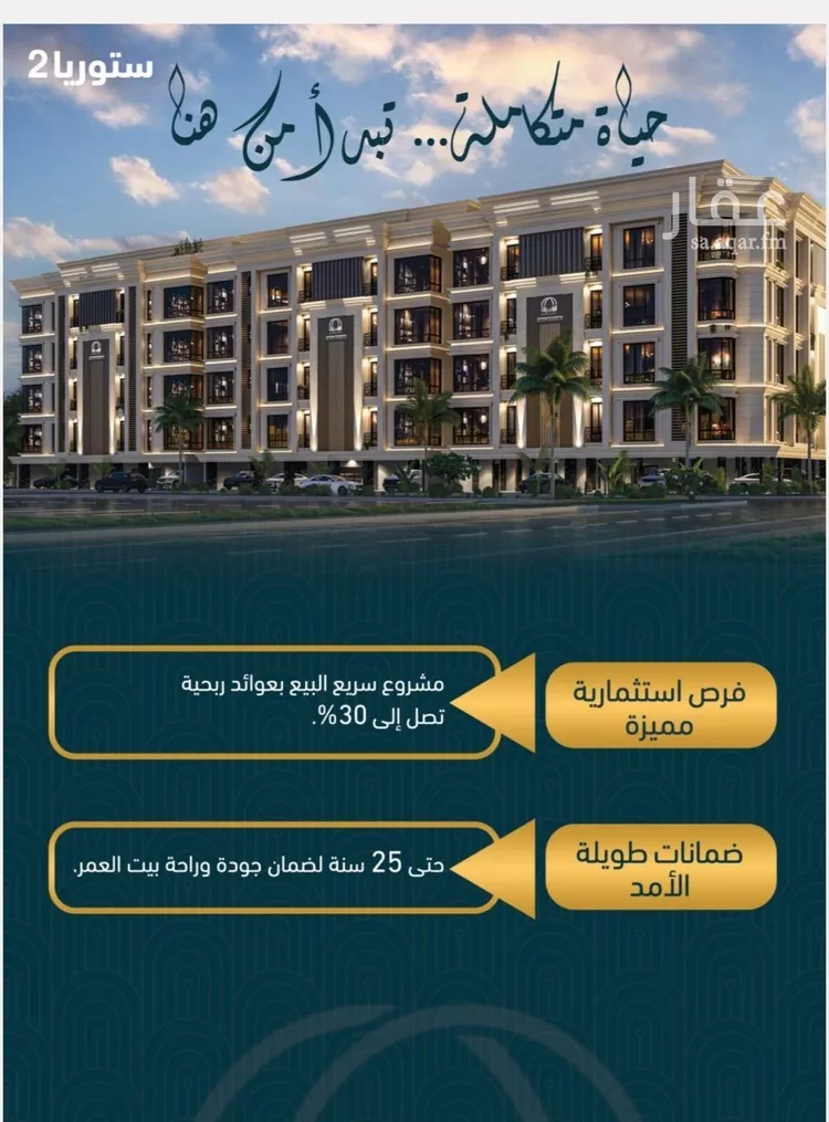 Apartment for Sale in Jeddah Al Sawari