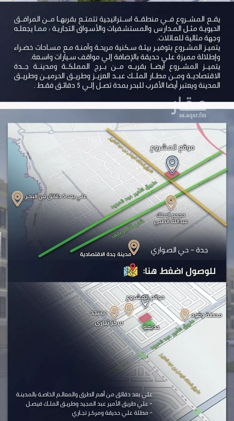 شقة للبيع في شارع الامير عبدالمجيد, حي الصواري, مدينة جدة, منطقة مكة المكرمة صورة 3