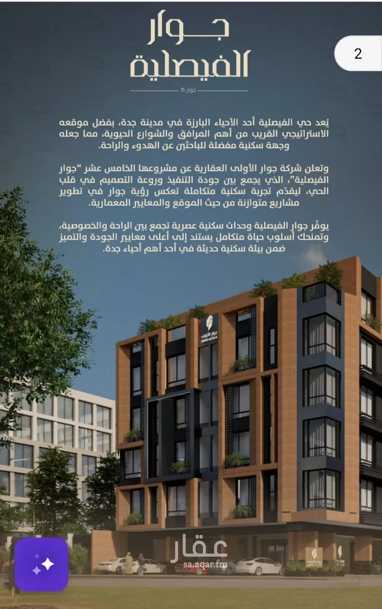 شقة للبيع في شارع اليافعي, حي الفيصلية, مدينة جدة, منطقة مكة المكرمة صورة 5