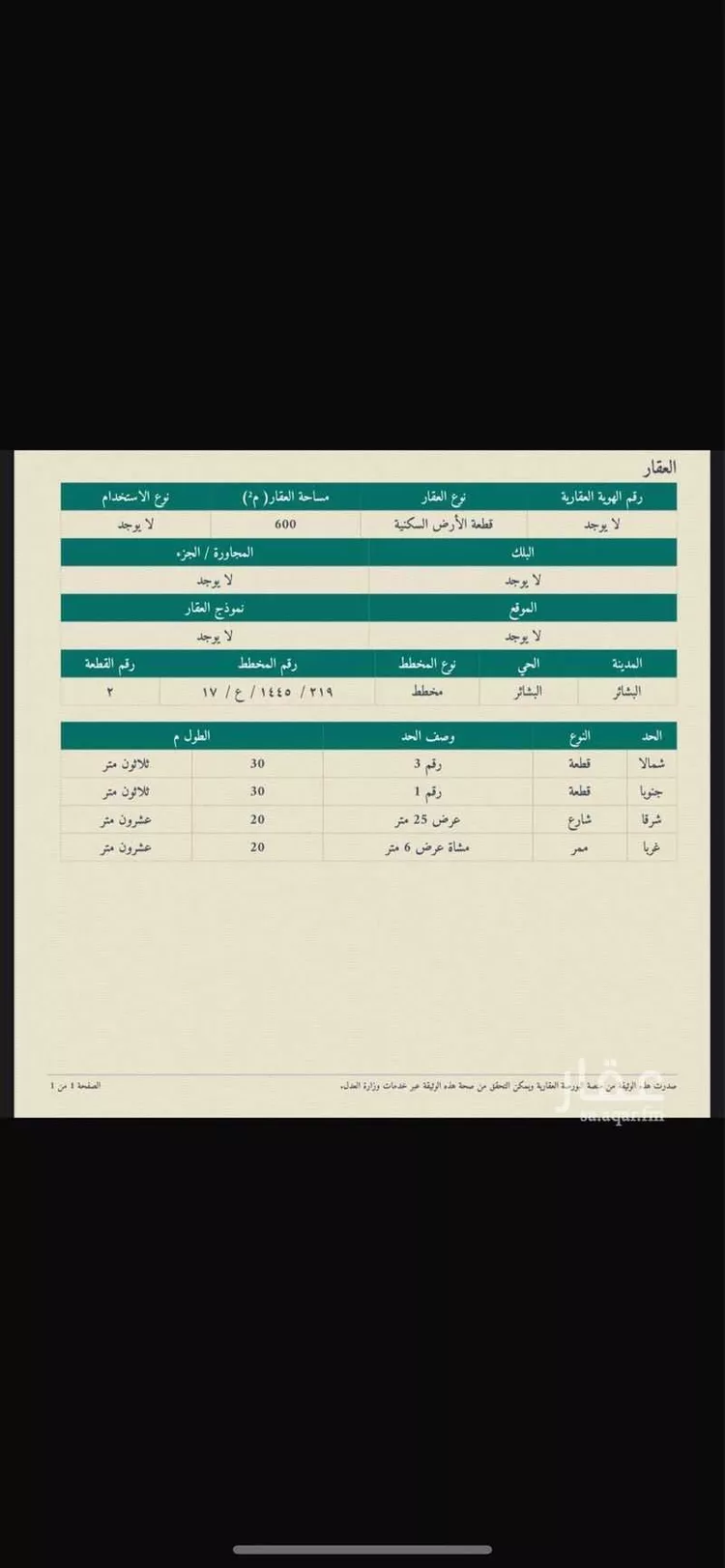 أرض للبيع في شارع البشائر 302 ، البشائر ، بلقرن صورة 2