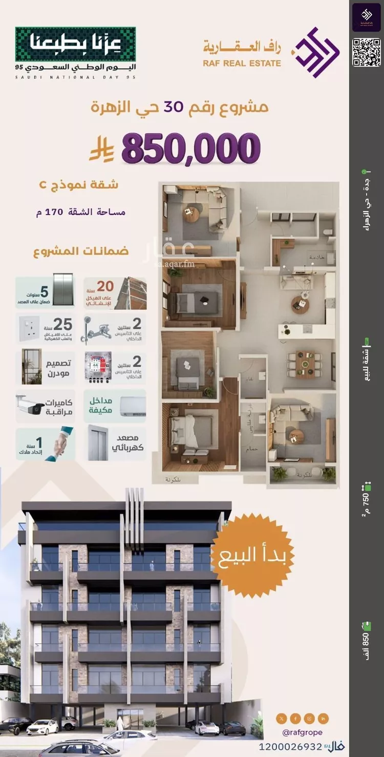 شقة للبيع في شارع ربيعه الاجدم, حي الزهراء, مدينة جدة, منطقة مكة المكرمة