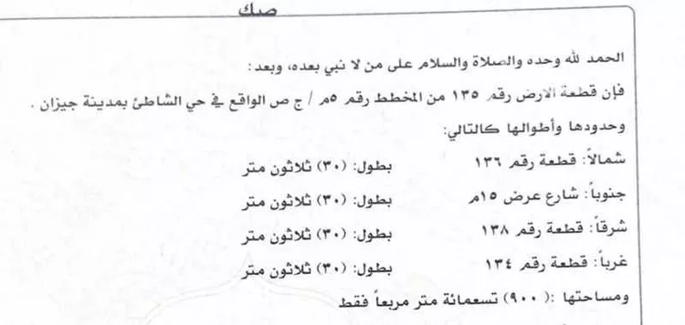 أرض للبيع في شارع شهيد الدين ثم الوطن علي احمد حسين هروبي ، حي الشاطئ ، جازان ، منطقة جازان