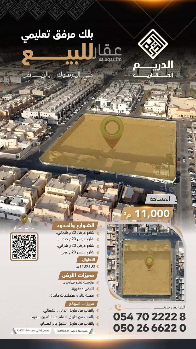 أرض للبيع في شارع طبرجل, حي اليرموك, مدينة الرياض, منطقة الرياض صورة 2