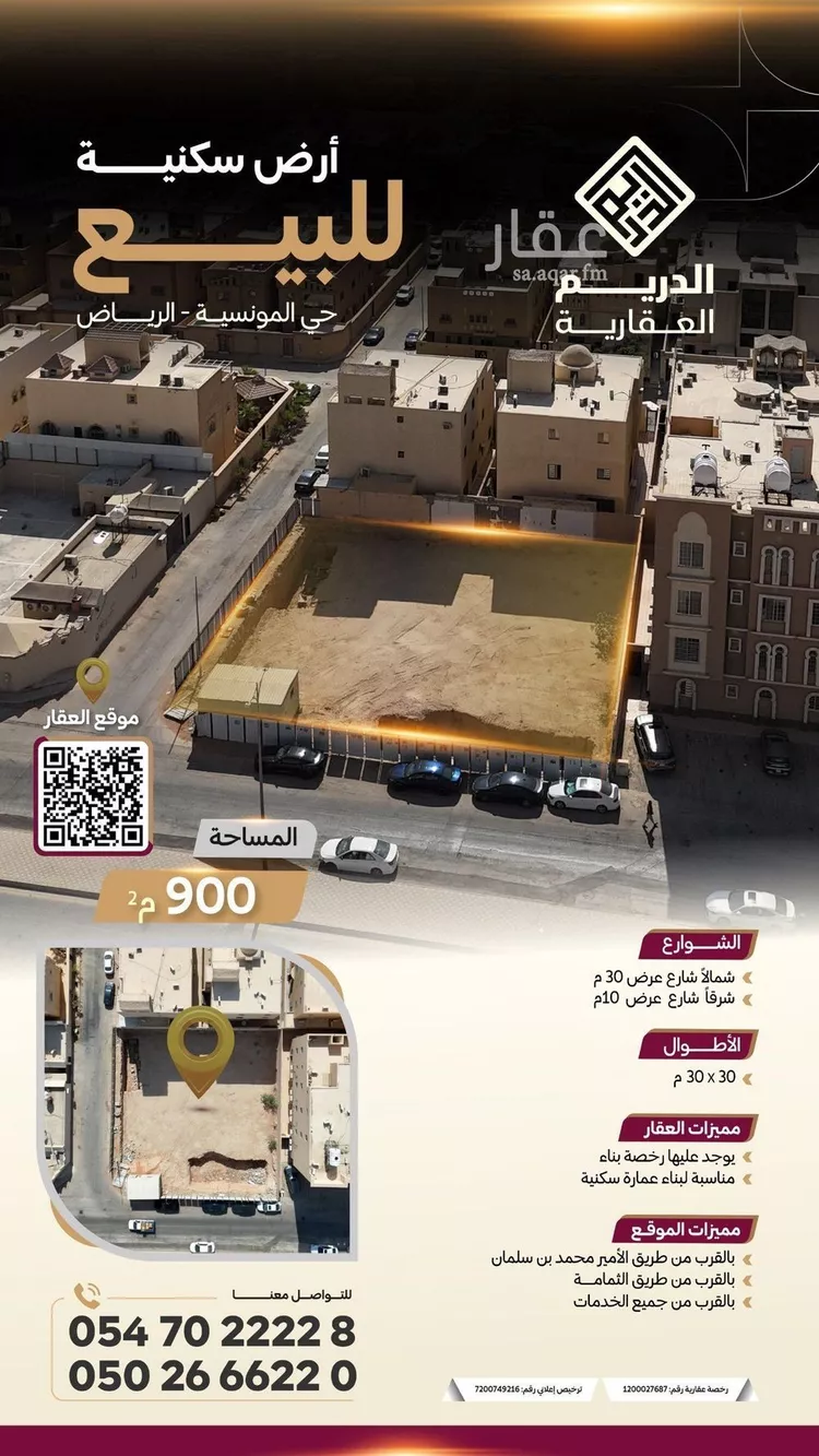 أرض للبيع في شارع الزهرة, حي المونسية, مدينة الرياض, منطقة الرياض صورة 2