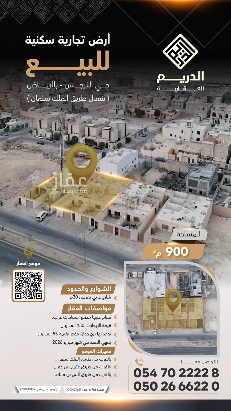 أرض للبيع في شارع الديوان, حي النرجس, مدينة الرياض, منطقة الرياض صورة 2