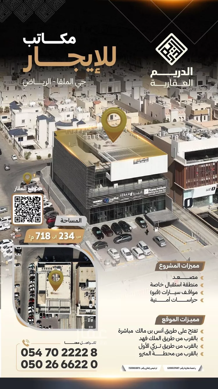 مكتب تجاري للإيجار في شارع انس بن مالك, حي الملقا, مدينة الرياض, منطقة الرياض