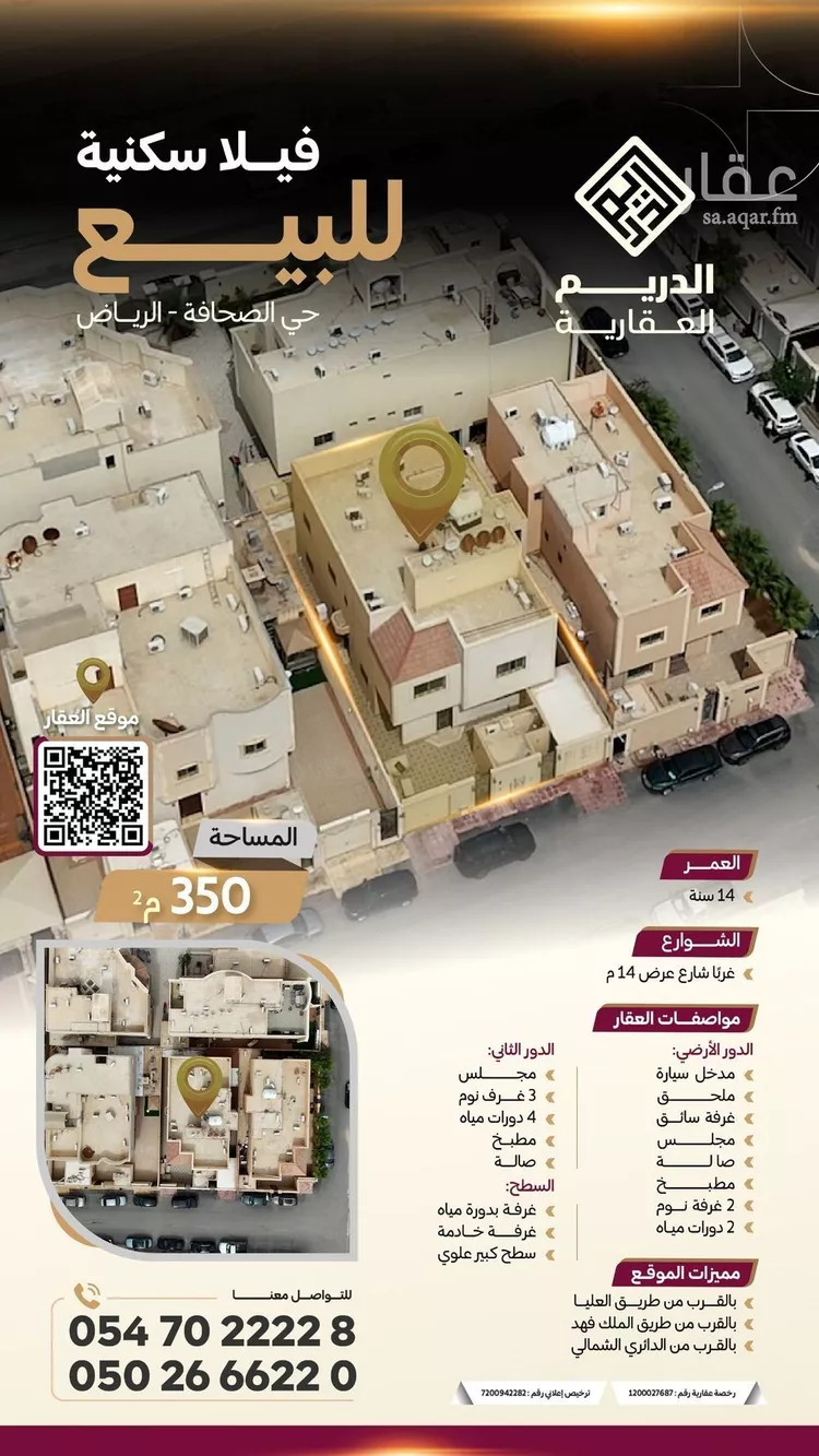 Villa for Sale in Riyadh As Sahafah