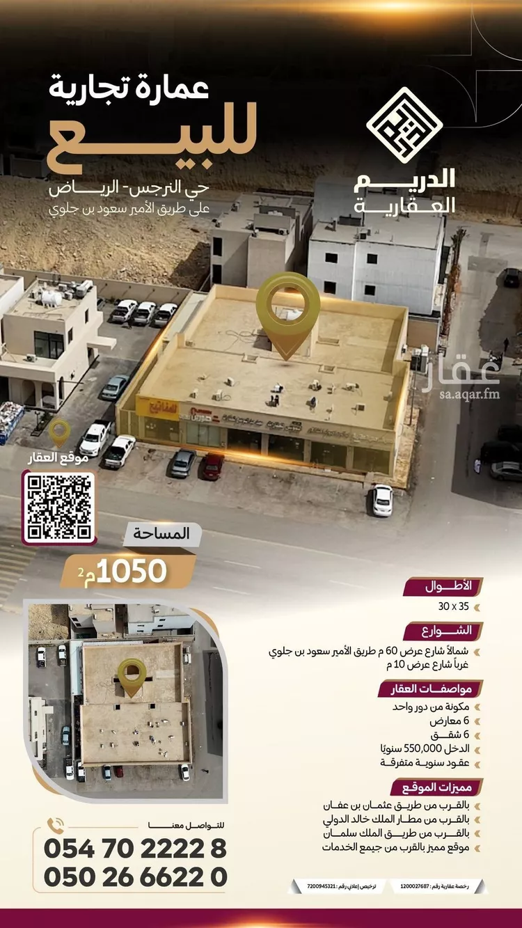 عمارة للبيع في شارع الامير سعود ابن عبدالله ابن جلوي, حي النرجس, مدينة الرياض, منطقة الرياض