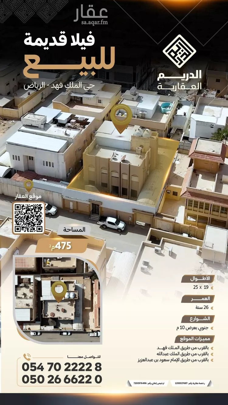 Villa for Sale in Riyadh King Fahd