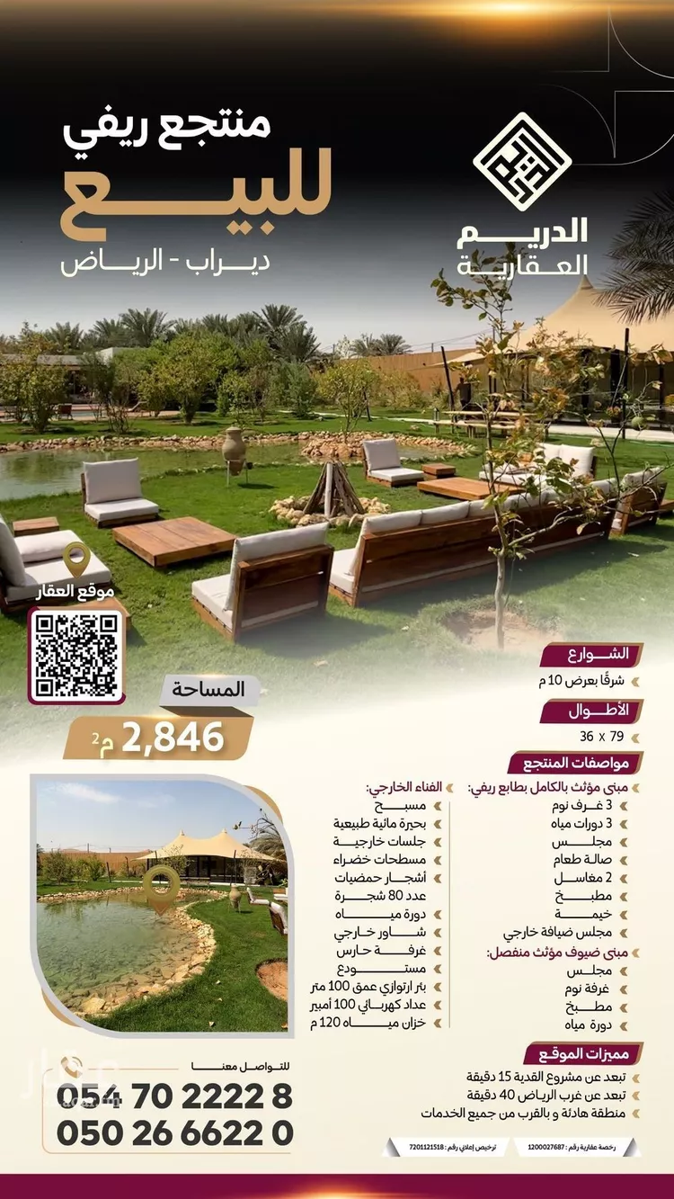 Rest House for Sale in Riyadh Uhud