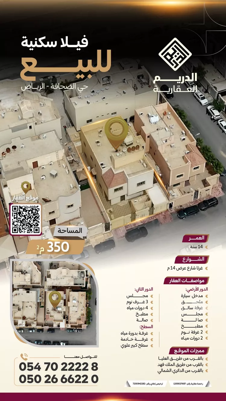 Villa for Sale in Riyadh As Sahafah