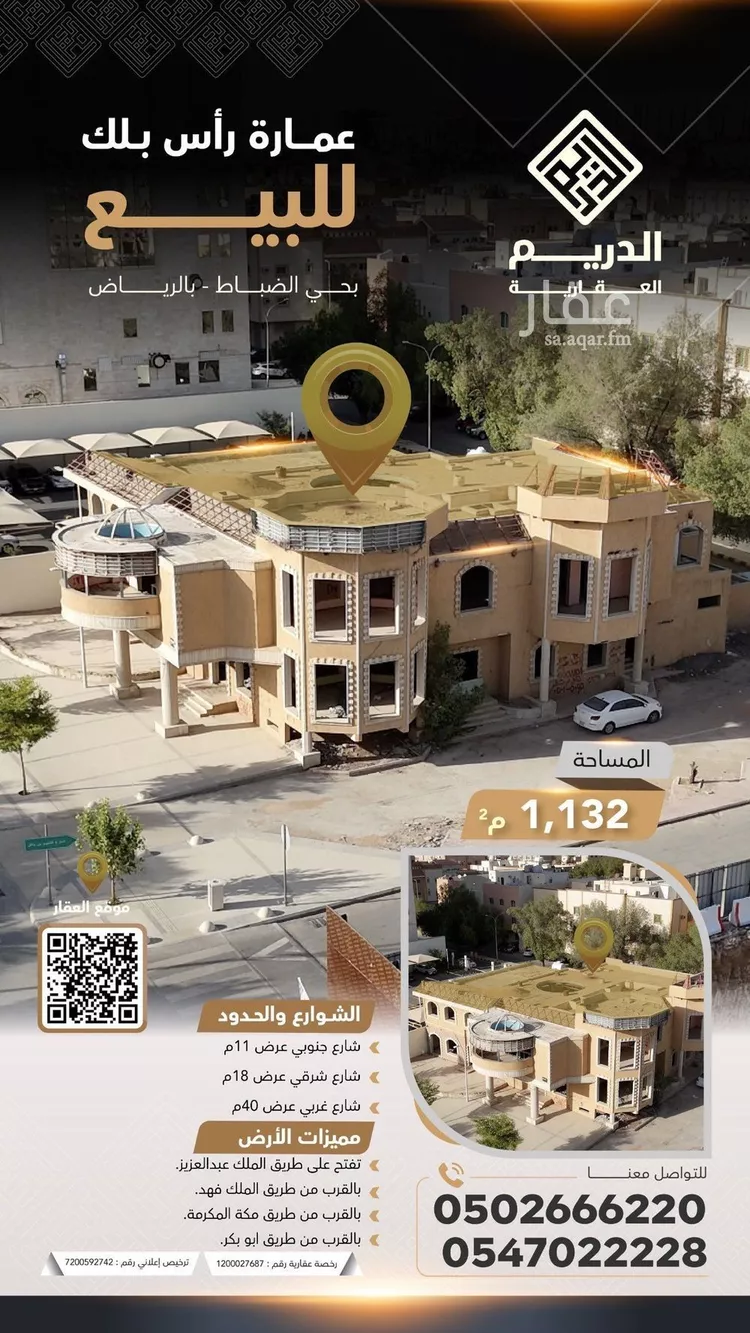 عمارة للبيع في شارع طريق الملك عبدالعزيز, حي الضباط, مدينة الرياض, منطقة الرياض