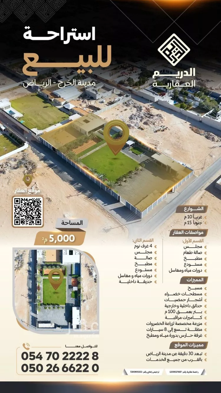 استراحة للبيع في حي العفجه, مدينة الخرج, منطقة الرياض