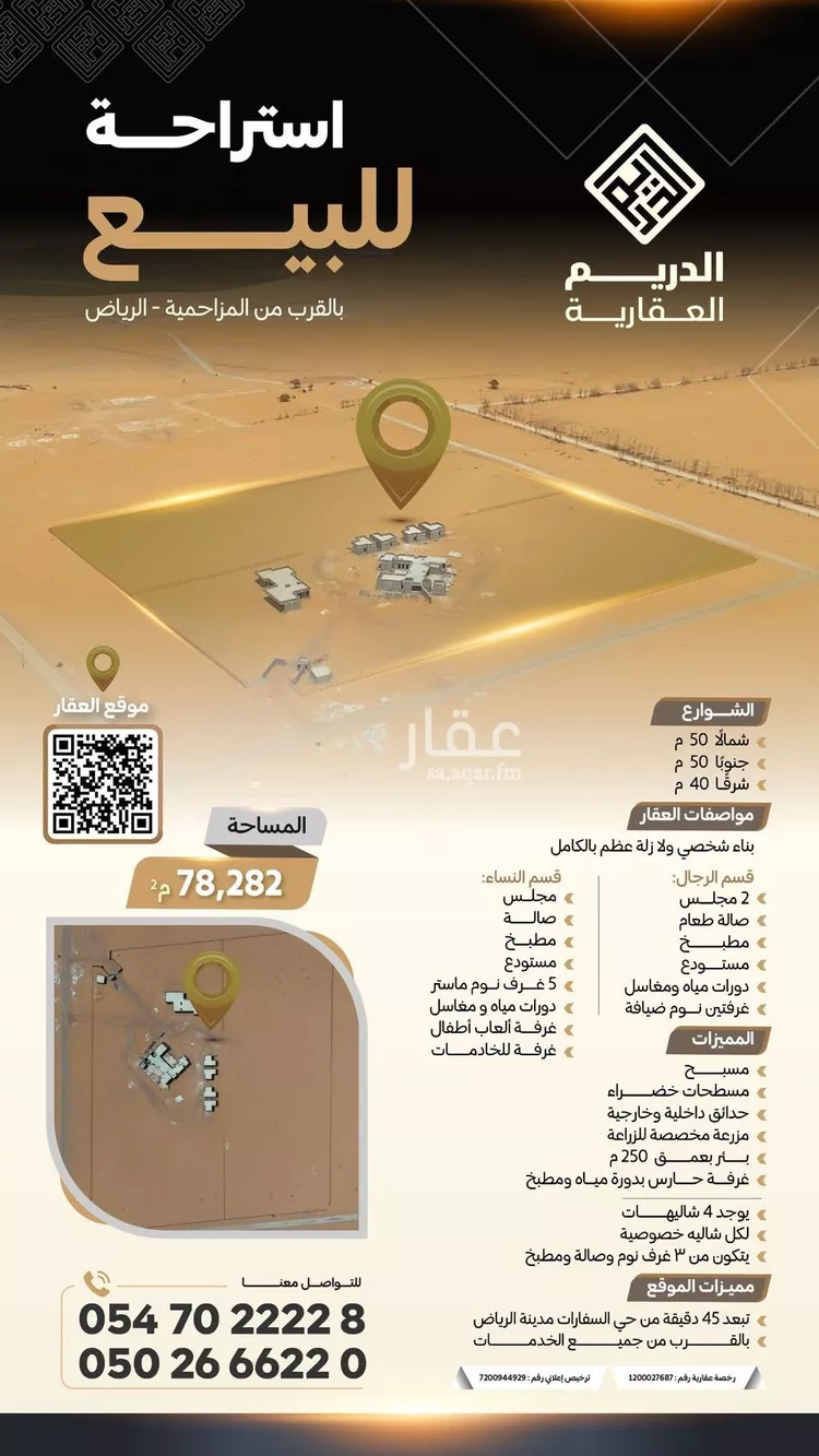 مزرعة للبيع في شارع سودة, حي قرية الاوديرع, مدينة قرية الاوديرع, منطقة الرياض