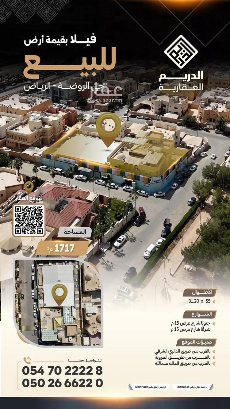 Land for Sale in Riyadh Ar Rawdah