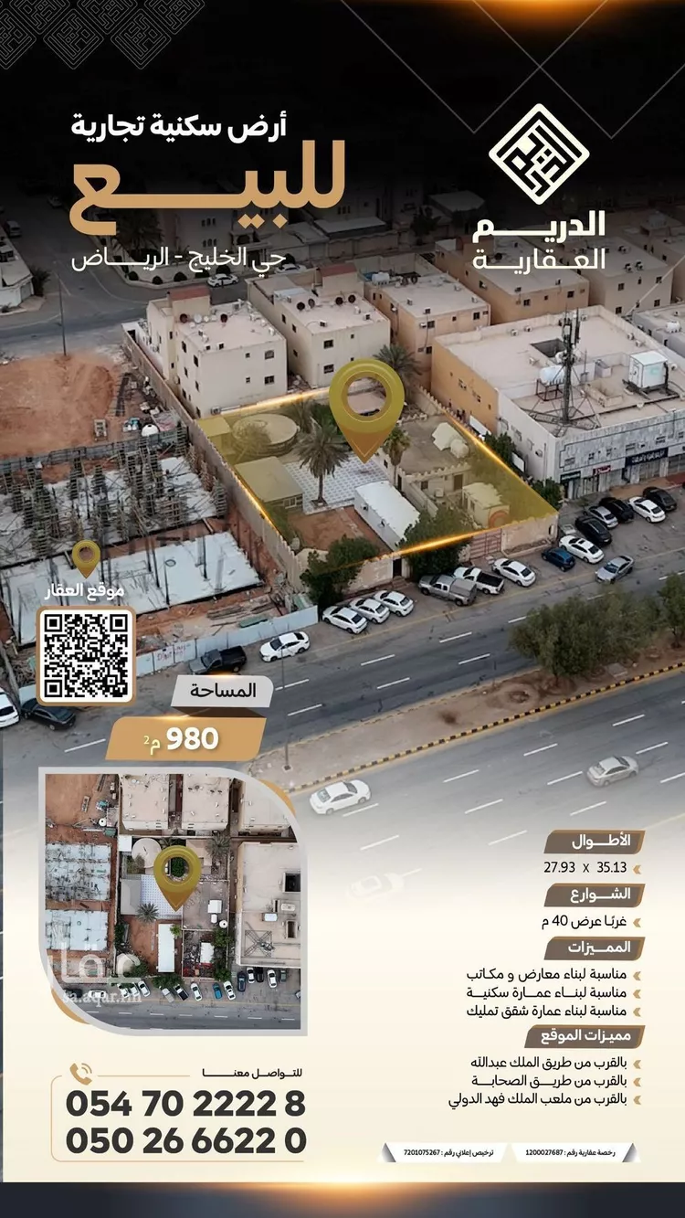 أرض للبيع في شارع بحر العرب, حي الخليج, مدينة الرياض, منطقة الرياض