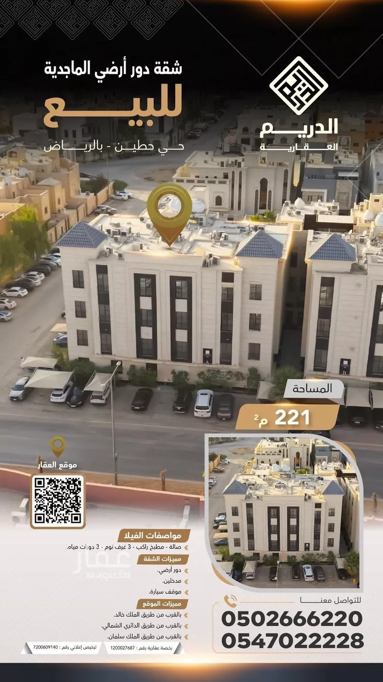 شقة للبيع في شارع الامير فيصل بن عبدالله بن عبدالرحمن, حي حطين, مدينة الرياض, منطقة الرياض