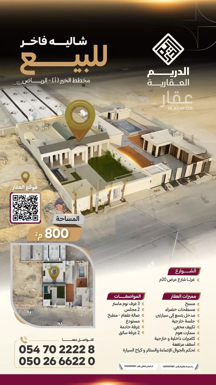 استراحة للبيع في شارع أحمد بن عمر الخصاف, حي الخير, مدينة الرياض, منطقة الرياض