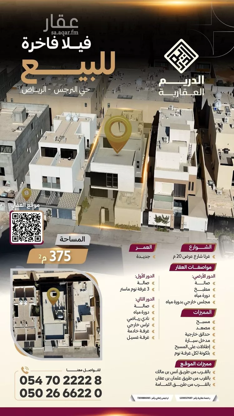 فيلا للبيع في شارع شهيد الدين ثم الوطن فهد إبراهيم علي أب, حي النرجس, مدينة الرياض, منطقة الرياض