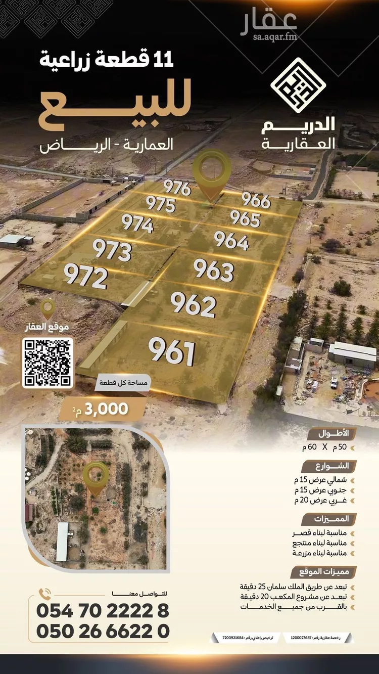 أرض للبيع في شارع العماريه 586, مدينة مخطط استراحات العماريه, منطقة الرياض