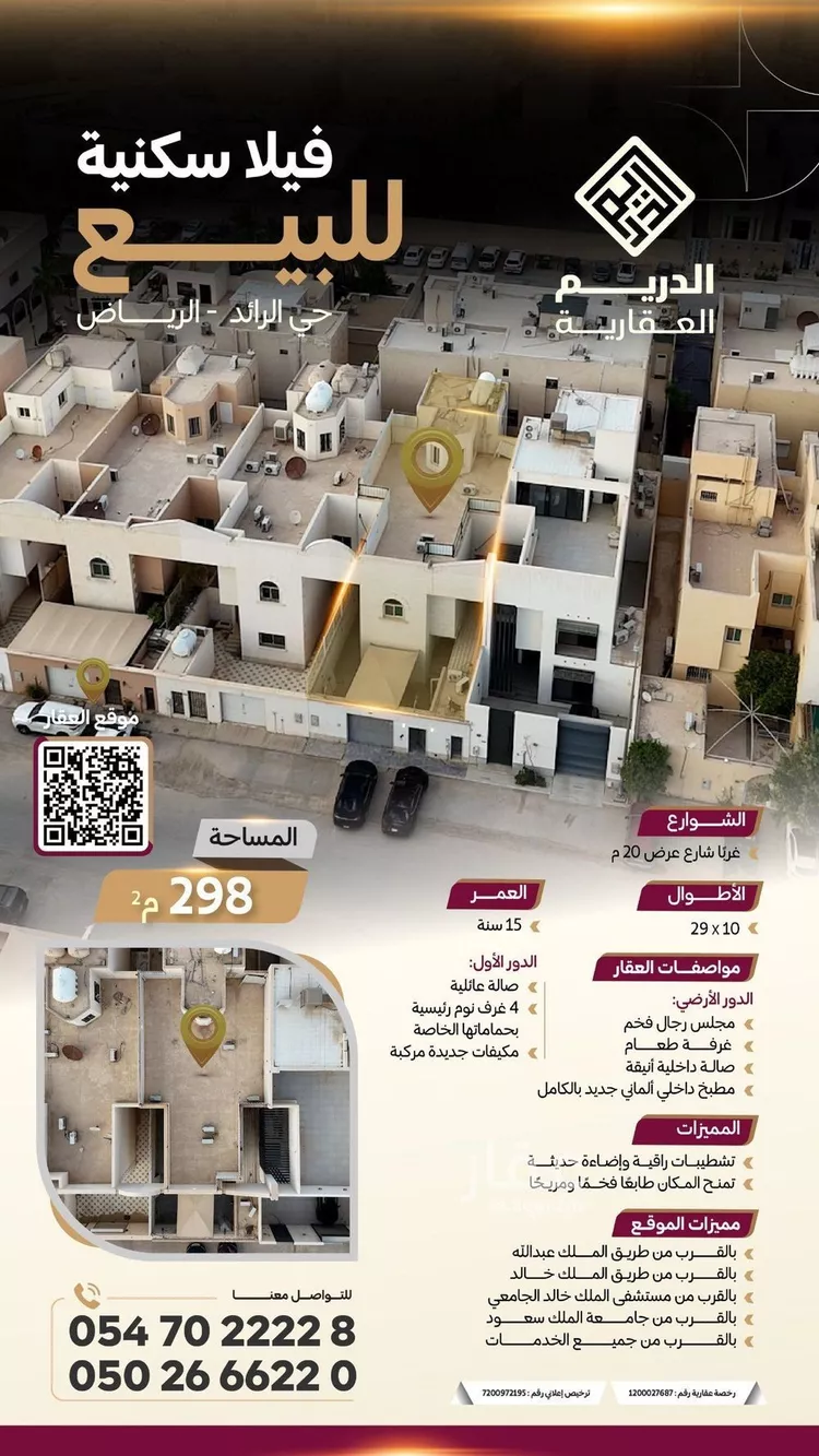 فيلا للبيع في شارع علاء الدين الحنفي, حي الرائد, مدينة الرياض, منطقة الرياض