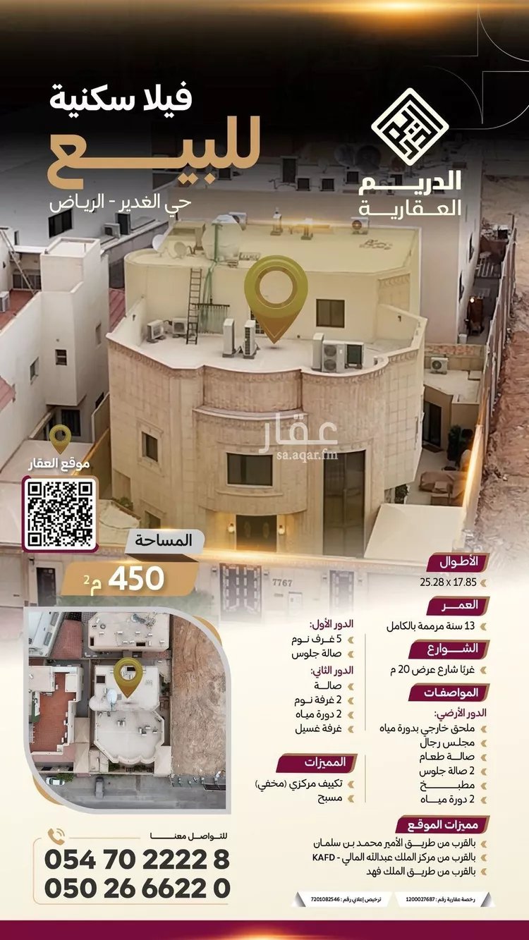 Villa for Sale in Riyadh Al Ghadir