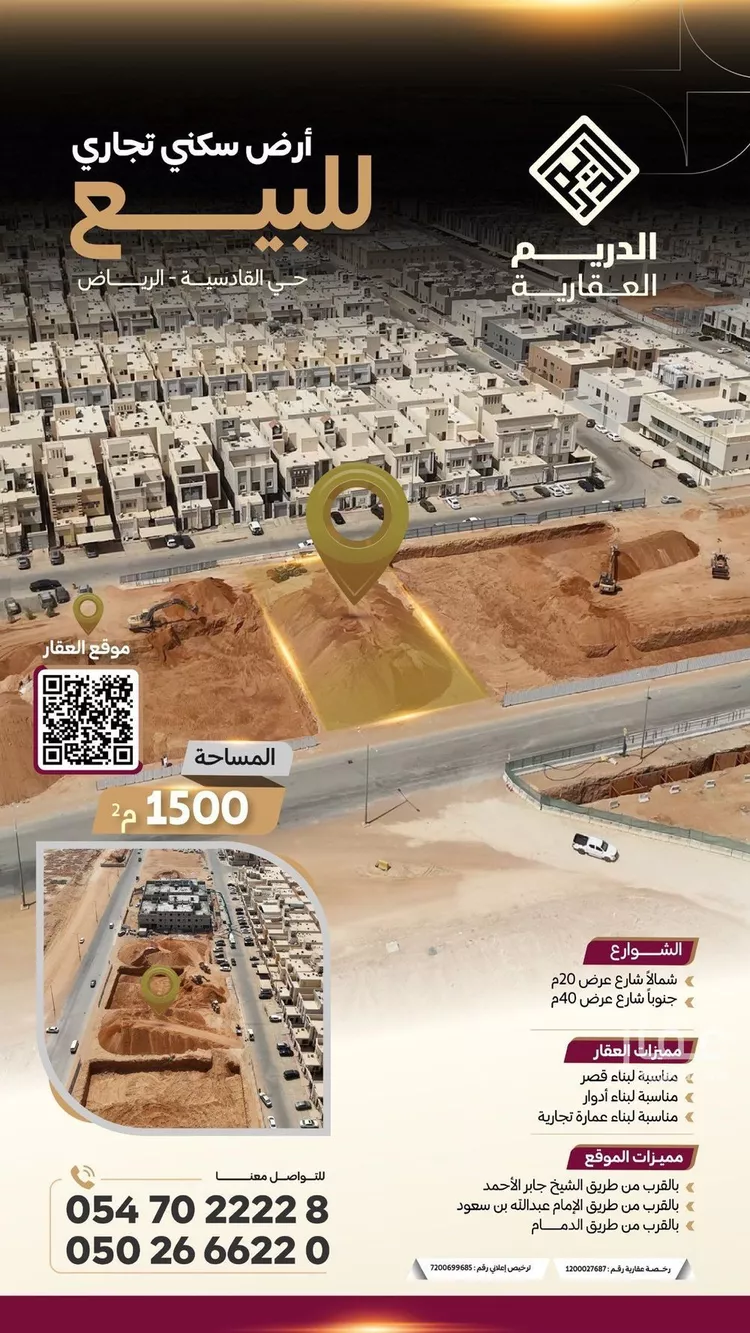 أرض للبيع في شارع ابراهيم الهلالي, حي القادسية, مدينة الرياض, منطقة الرياض صورة 2