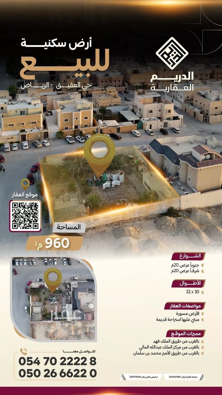 أرض للبيع في شارع الريع الأسفل, حي العقيق, مدينة الرياض, منطقة الرياض صورة 2