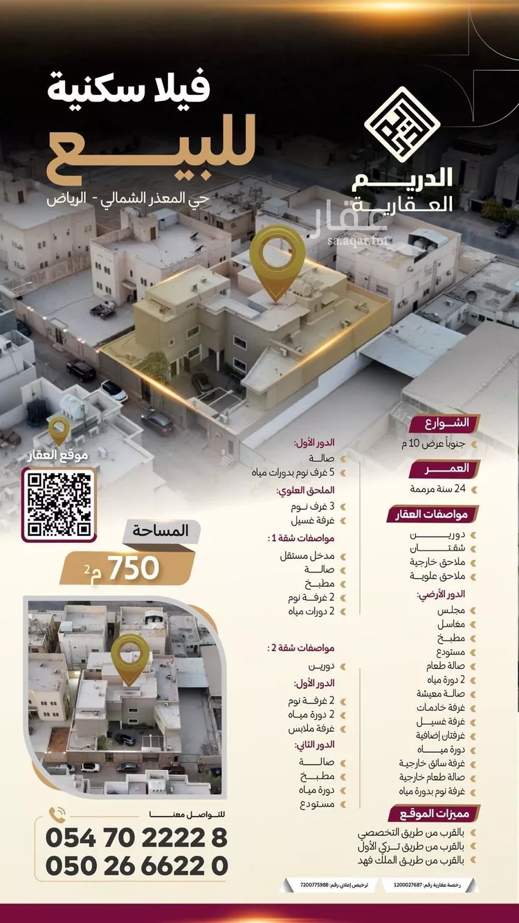 فيلا للبيع في شارع يزيد بن المهلب, حي المعذر الشمالي, مدينة الرياض, منطقة الرياض