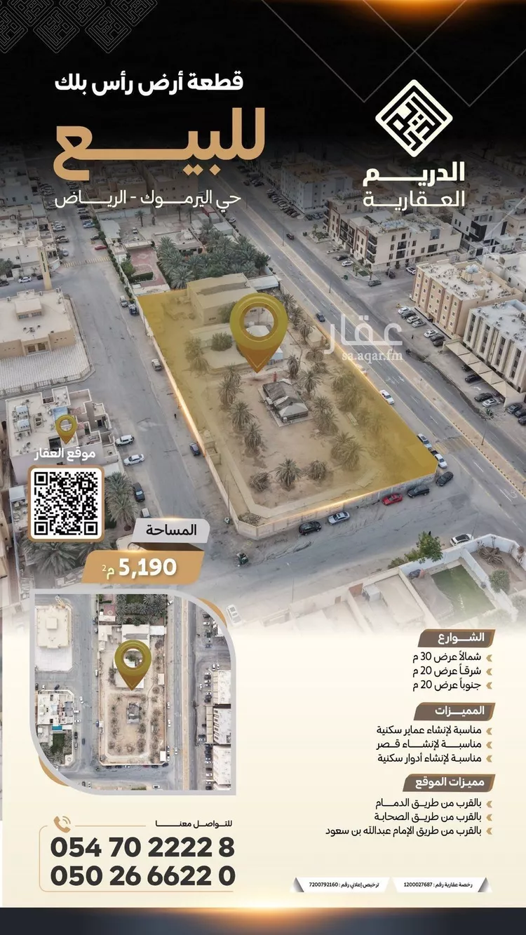 أرض للبيع في شارع سودة, حي اليرموك, مدينة الرياض, منطقة الرياض صورة 2