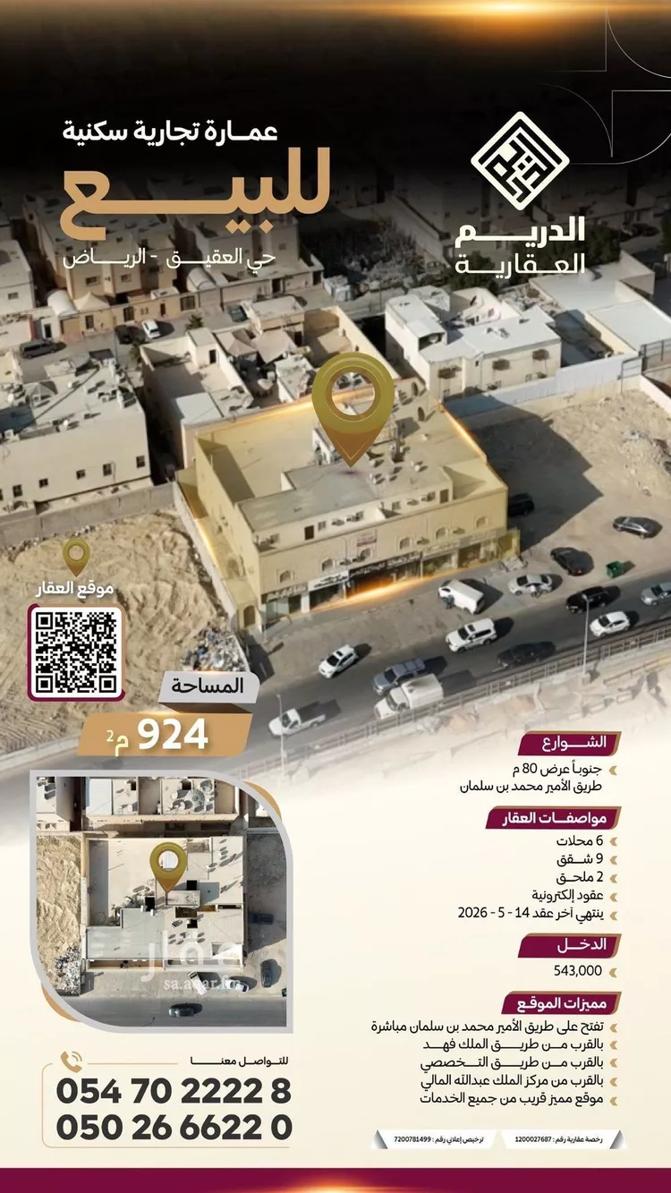 عمارة للبيع في شارع الامير محمد ابن سلمان ابن عبدالعزيز, حي العقيق, مدينة الرياض, منطقة الرياض