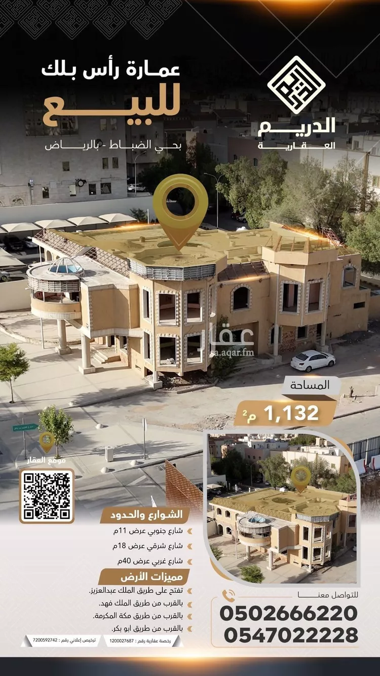 عمارة للبيع في شارع طريق الملك عبدالعزيز, حي الضباط, مدينة الرياض, منطقة الرياض