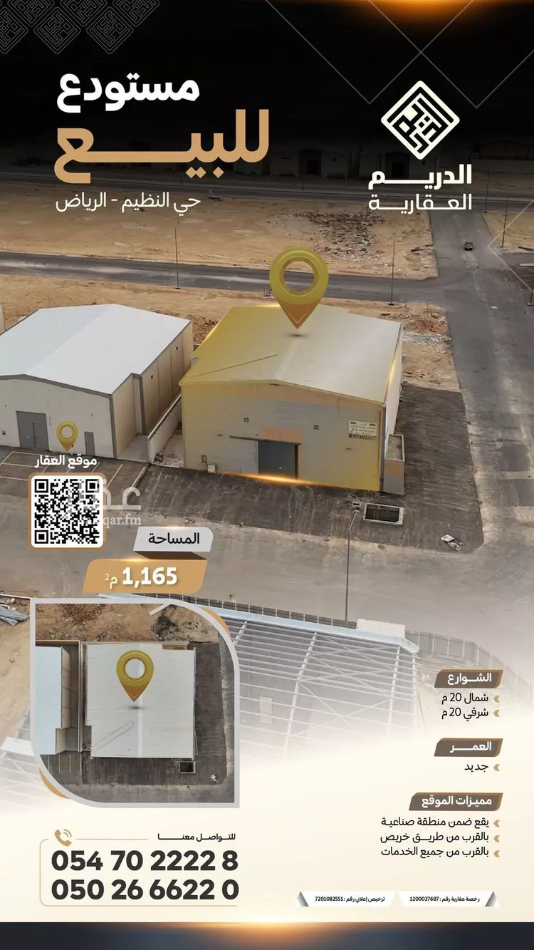 Warehouse for sale in Riyadh An Nadhim