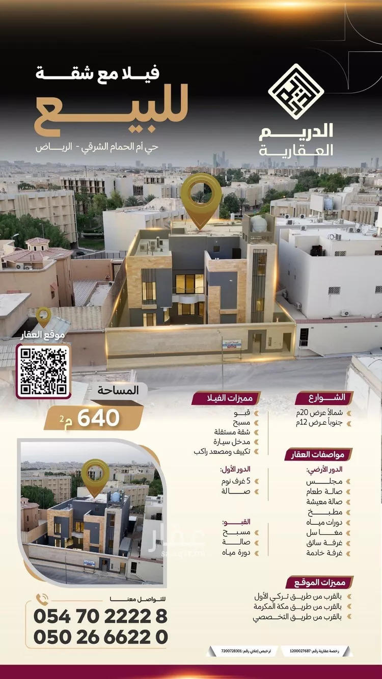 فيلا للبيع في شارع خالد القسري, حي أم الحمام الشرقي, مدينة الرياض, منطقة الرياض